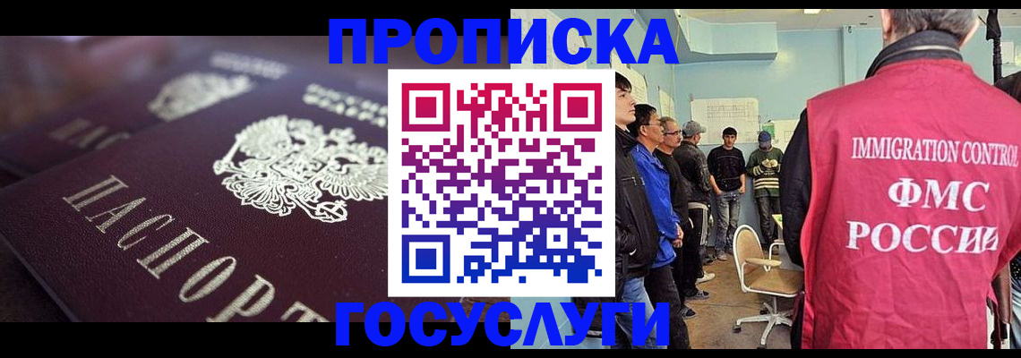прописка законно в Алтае