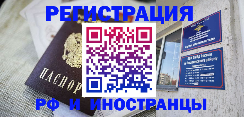 прописка для школы в Алтае