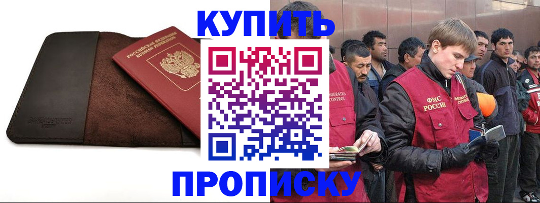 временная прописка в Алтае