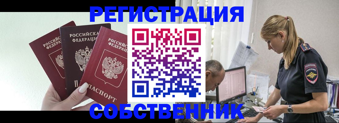 временная регистрация для школы в Алтае