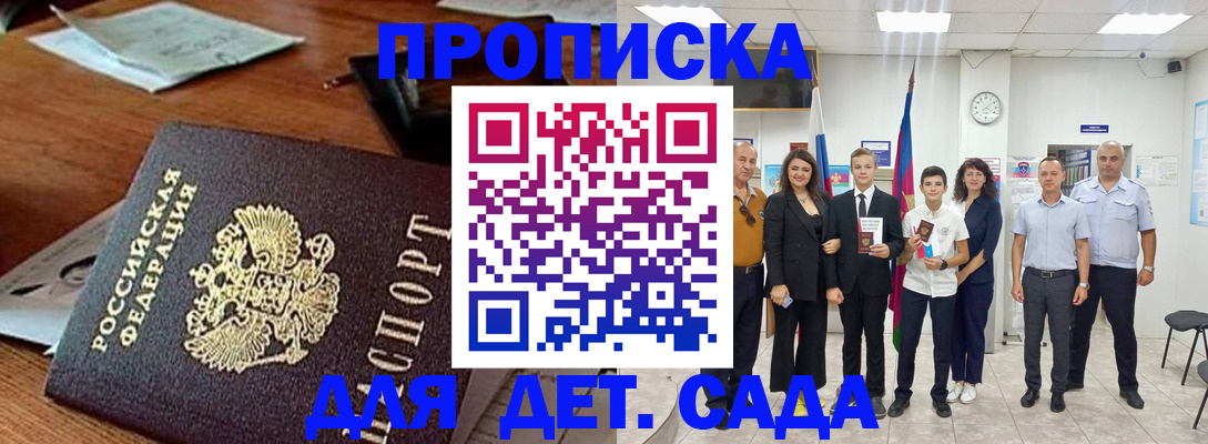 временная регистрация для всех в Алтае