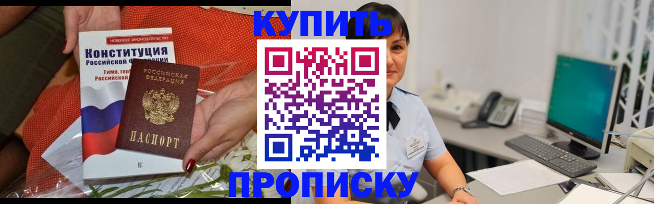 прописка иностранных граждан в Алтае